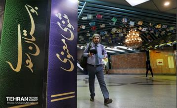 مترو مصلی و شهید بهشتی در ایام نمایشگاه کتاب 14