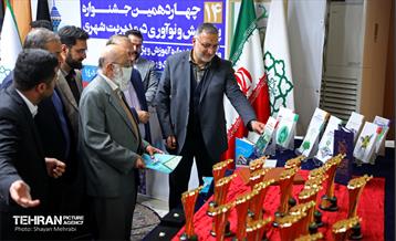 آیین اختتامیه چهاردمین جشنواره پژوهش و نوآوری در مدیریت شهری 39