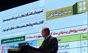 گردهمایی تبیین طرح بودجه ریزی مشارکتی 12