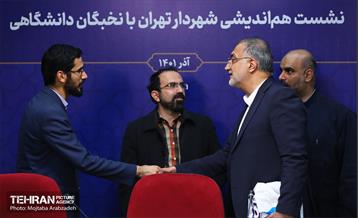 نشست هم اندیشی شهردار تهران با نخبگان دانشگاهی  20