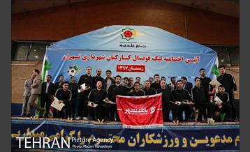 لیگ فوتسال کارکنان شهرداری تهران 10