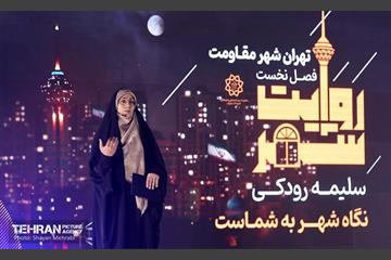 نشست فصل نخست «روایت شهر» 27