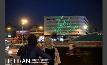 نورپردازی لیزری ویژه ولادت امام رضا(ع) در میدان انقلاب اسلامی 10