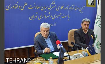 آیین امضای تفاهم نامه همکاری مشترک معاونت علمی و فناوری ریاست جمهوری و شهرداری تهران 16