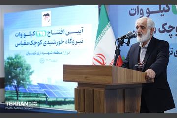 آیین افتتاح ۲۷۵ کیلووات نیروگاه خورشیدی کوچک مقیاس 30