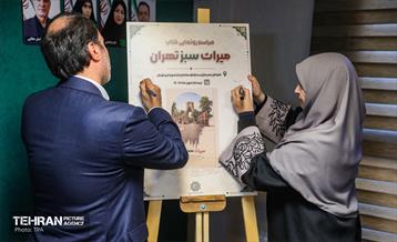 مراسم رونمایی از کتاب «میراث سبز تهران»