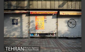 تعطیلی کسبه خیابان منیریه 21