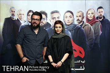 نشست خبری سریال هم گناه 24