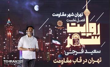 نشست فصل نخست «روایت شهر» 5