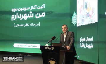 آیین آغاز سومین دوره طرح من شهردارم 3