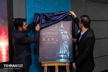 نشست خبری رویداد ایران پیشرو 2