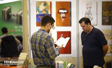 سی و سومین نمایشگاه بین المللی کتاب تهران 18