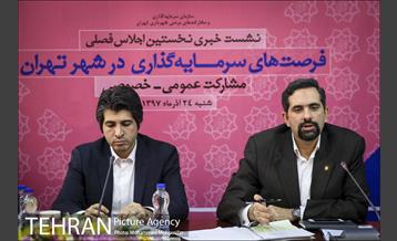 نشست خبری اجلاس فرصت های سرمایه گذاری 1