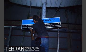 تعویض تابلو پایانه شهید افشار 10