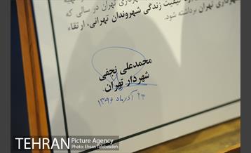 همایش "برنامه پنج ساله توسعه شهر تهران" 19