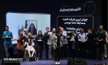 اختتامیه رویداد «شهر من، سلام» 12