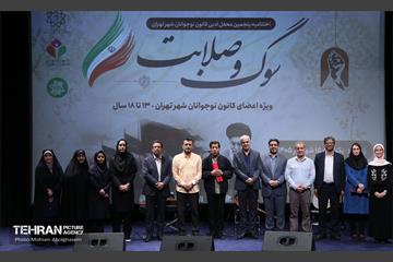 اختتامیه پنجمین محفل ادبی «سوگ و صلابت» 1