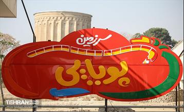 افتتاح شهربازی معارفی شهر تهران 44