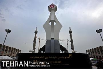 سی و یکمین نمایشگاه بین المللی کتاب بهران 46