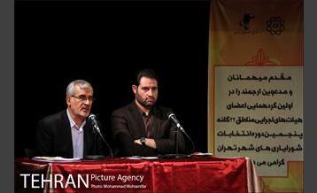 اولین گردهمایی هیات های اجرایی انتخابات شورایاریی ها 17