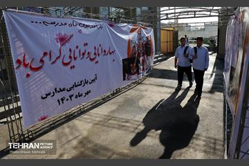 آیین آغاز سال تحصیلی جدید در دبیرستان ماندگار شهید مدرس 38