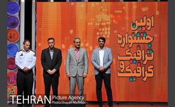 آیین اختتامیه نخستین جشنواره «ترافیک و گرافیک» 11