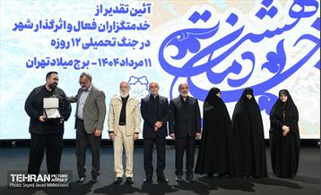 آیین تقدیر از خدمتگزاران بهشت 24