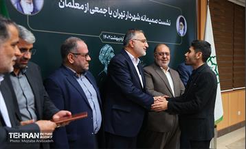 نشست صمیمانه شهردار تهران با جمعی از معلمان 4