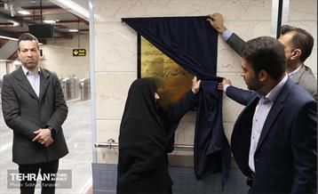 افتتاح ایستگاه متروی شهدای کن 1