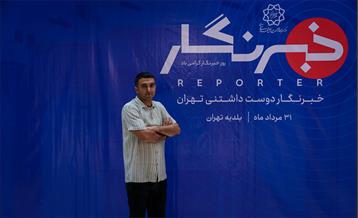 خبرنگار دوست داشتنی تهران 15
