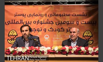 نشست مطبوعاتی و رونمایی پوستر بیست و سومین جشنواره بین المللی تئاتر کودک و نوجوان‎ 21