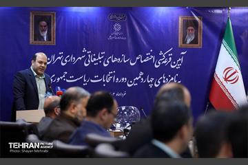 قرعه‌کشی اختصاص امکانات شهرداری تهران برای تبلیغات ریاست‌جمهوری  20