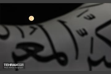 ویژه برنامه  «مهمونی شهر» در باغ‌راه حضرت زهرا(س) 18