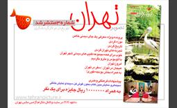 روزنامه نوروزی تصویرتهران | شماره 3 | سوم فروردین۹۶