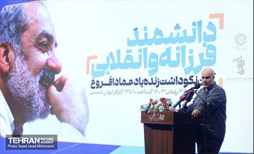 آیین نکوداشت زنده یاد عماد افروغ 29