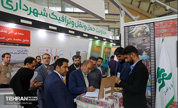نخستین روز از نمایشگاه «شهرهای خواهر خوانده و توانمندی مدیریت شهری تهران» 28