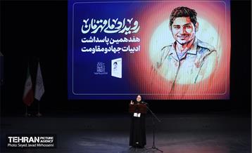 هفدهمین پاسداشت ادبیات جهاد و مقاومت 17