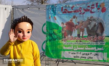 ویژه برنامه باغ عروسک‌ها در بوستان دانشجو 7