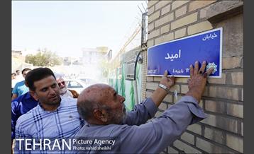 آیین نامگذاری خیابان امید در محله هرندی  12