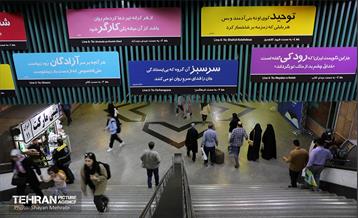 مترو مصلی و شهید بهشتی در ایام نمایشگاه کتاب 27