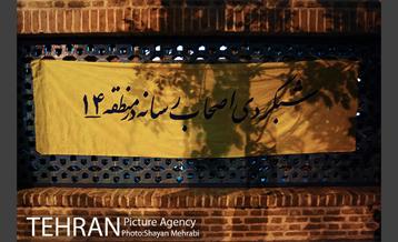 شبگردی اصحاب رسانه به میزبانی منطقه 14 27