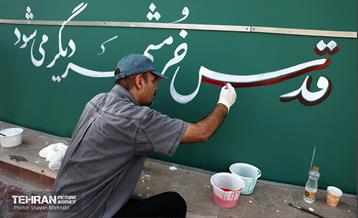 رویدا هنری جبهه مقاومت در میدان انقلاب 24