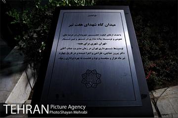 آئین بهره برداری از میدانگاه شهدای هفتم تیر با حضور شهردار تهران 17