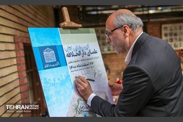 آئین رونمایی از کتاب "علمای دارالخلافه" 32