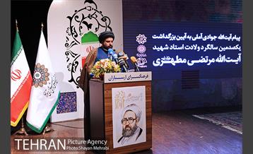 گرامیداشت یکصدمین سالگرد ولادت شهید آیت‌الله مرتضی مطهری 7