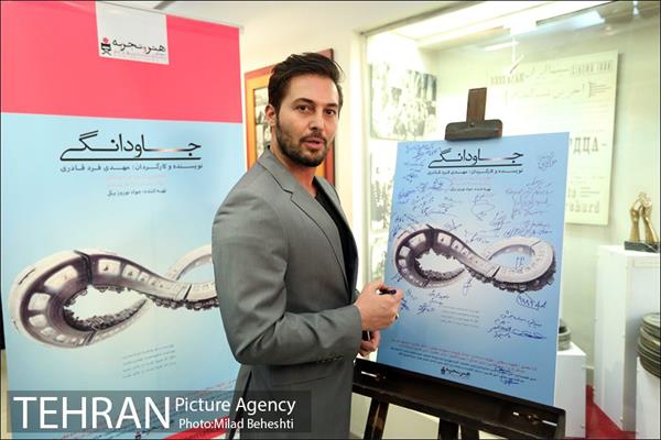 اکران خصوصی فیلم سینمایی جاودانگی‎ 22