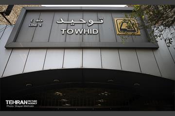 بازدید اعضای کمسیون حمل و نقل شورای اسلامی شهر از ایستگاه تقاطعی مترو توحید 1