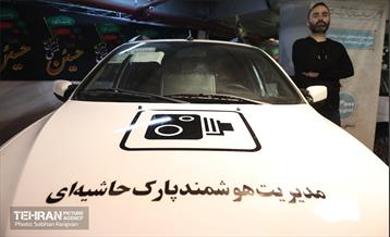 آئین آغاز طرح کنترل هوشمند پارک حاشیه ای 34