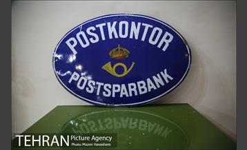 موزه پست و تلگراف 20