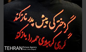 مراسم عزاداری ظهر تاسوعا و شب عاشورای حسینی (ع) 3